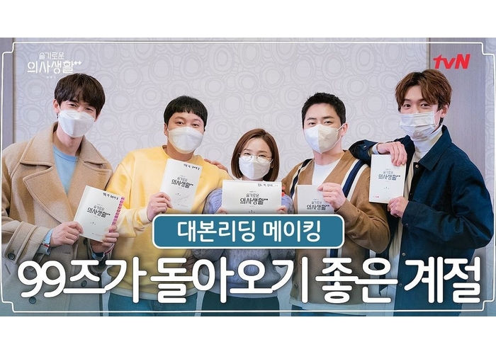 tvN Umumkan Jadwal Tayang Drakor ’Hospital Playlist 2’ 